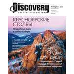 Журнал . Discovery/Дискавери