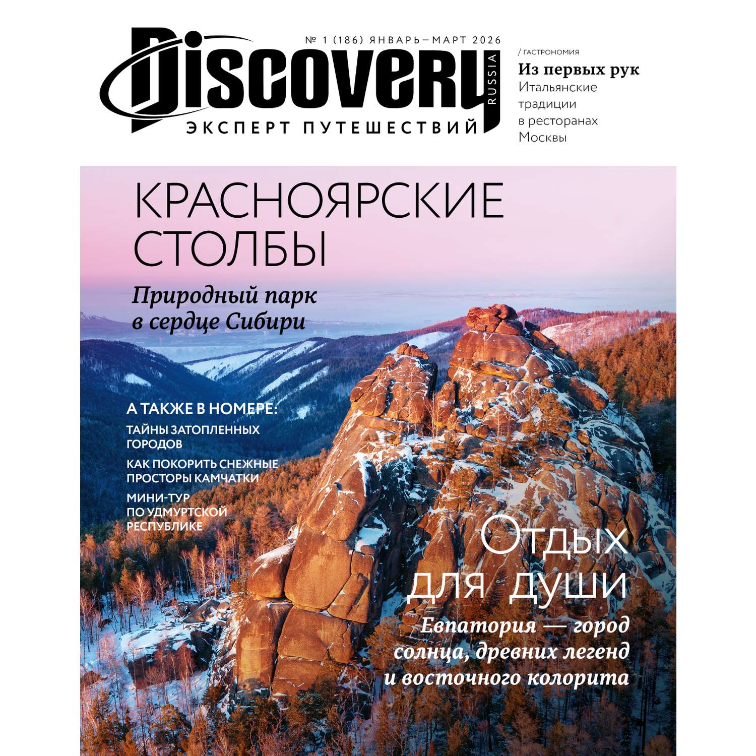 Журнал . Discovery/Дискавери - фото 1