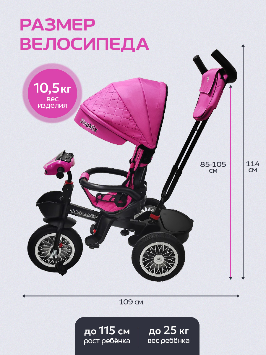 Трехколесный велосипед DinaMiX 12 дюймов - фото 8