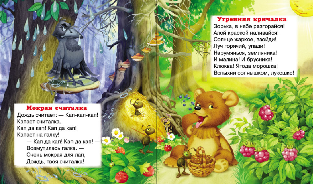 Сказка Школьная Книга Считалки-кричалки - фото 3