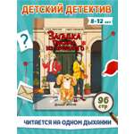 Книга Проф-Пресс Загадка письма из прошлого Э.Заболтная Т.Демченкова 96 стр.