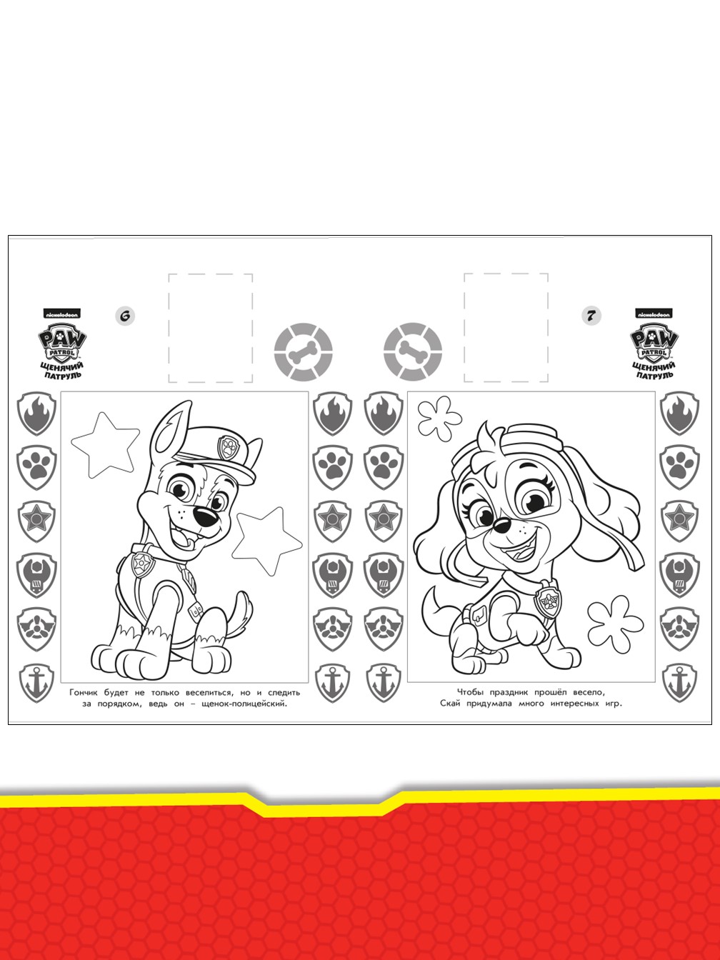 Комплект Щенячий патруль ИД Лев 100 и 1 головоломка + Раскраска с наклейками - фото 8
