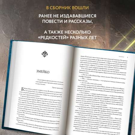 Книга Феникс Малые Боги. Истории о нежити