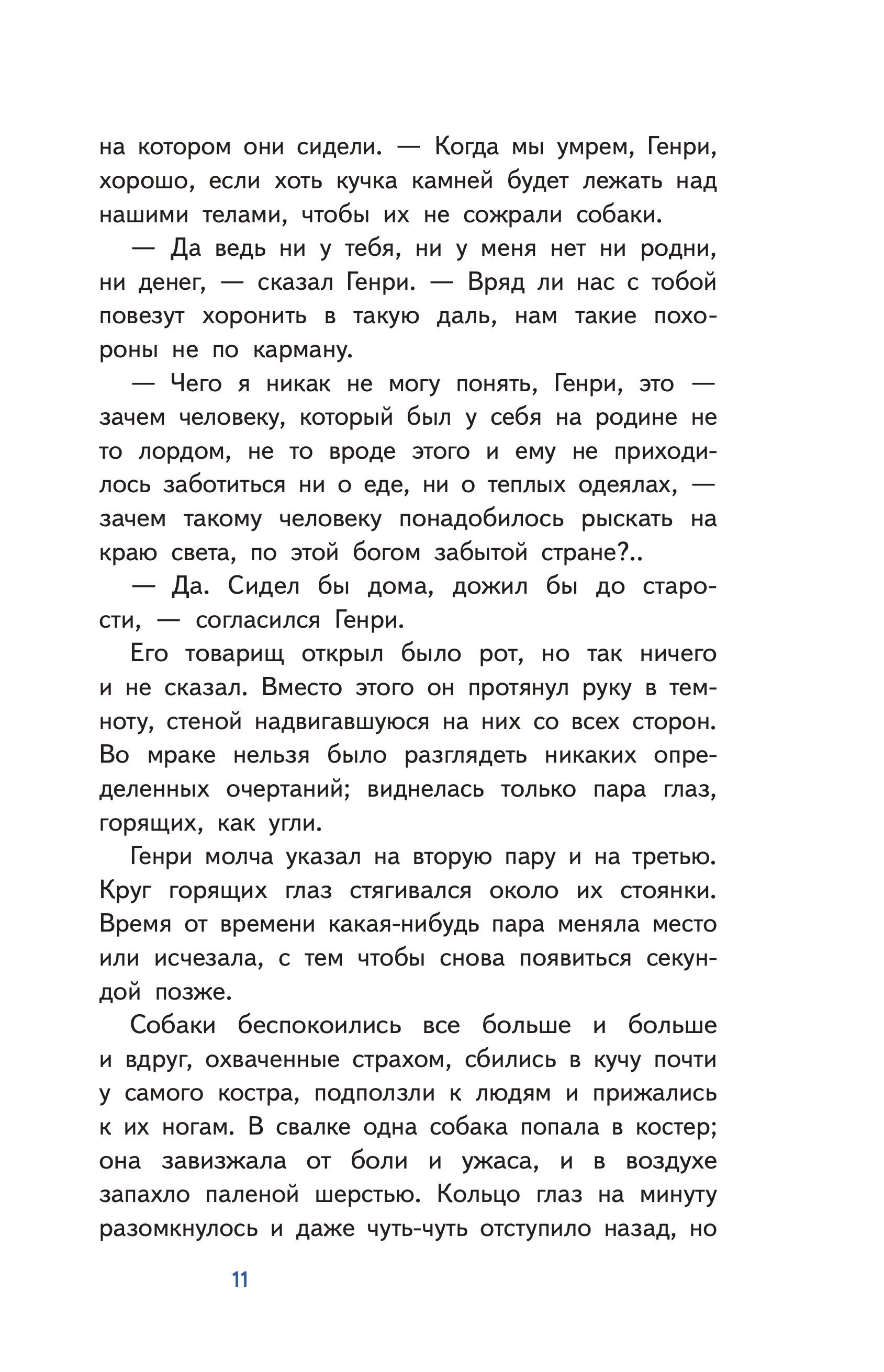 Книга Эксмо Белый клык (с наклейками и иллюстрациями) - фото 9