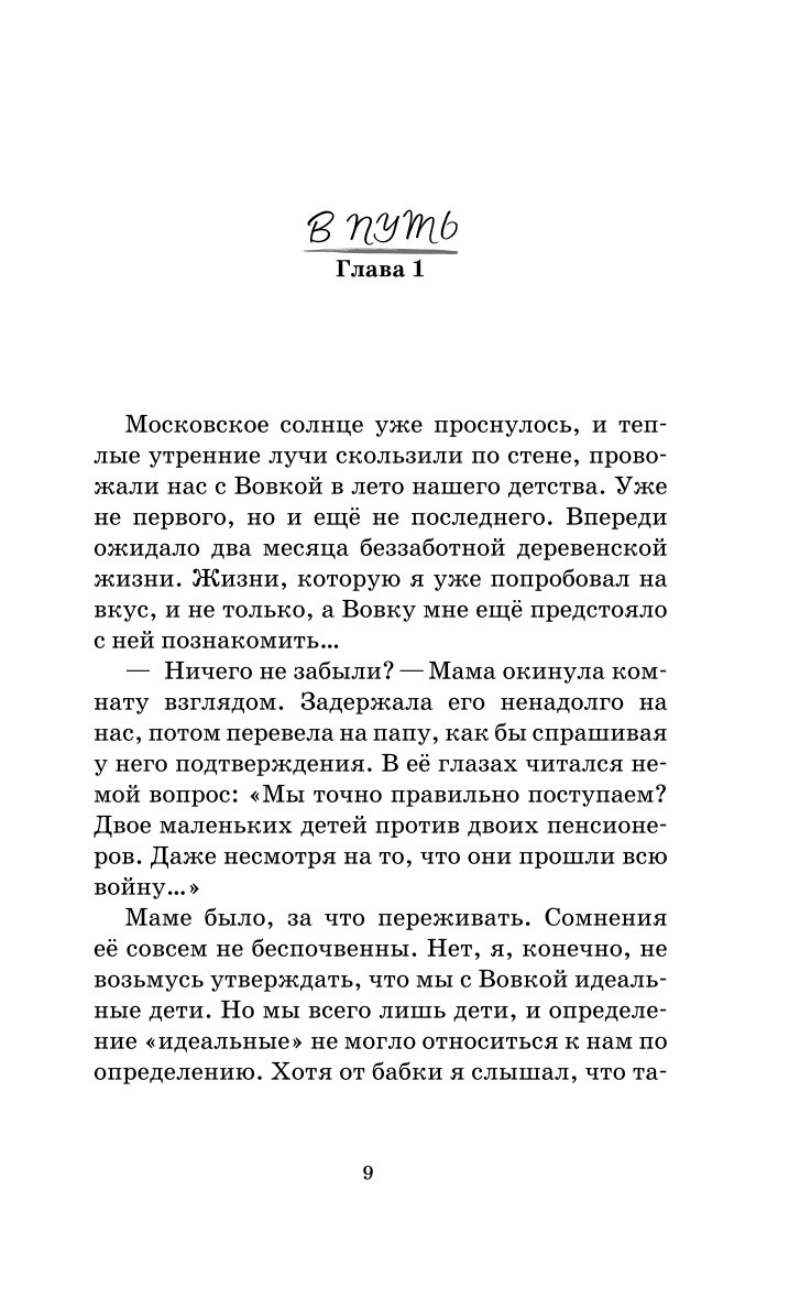 Книга БОМБОРА Как мы с Вовкой История одного лета - фото 4