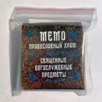 Настольная игра Студия Глава Мемо Богослужебные предметы