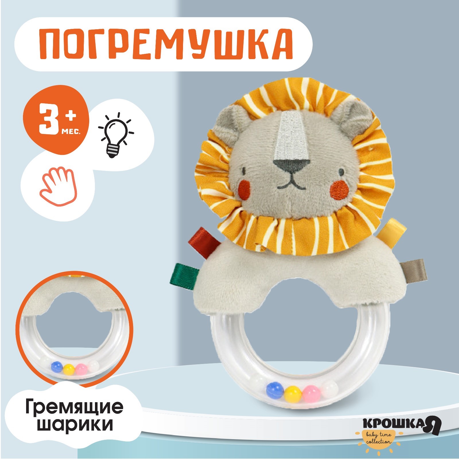Игрушка Крошка Я погремушка - фото 1