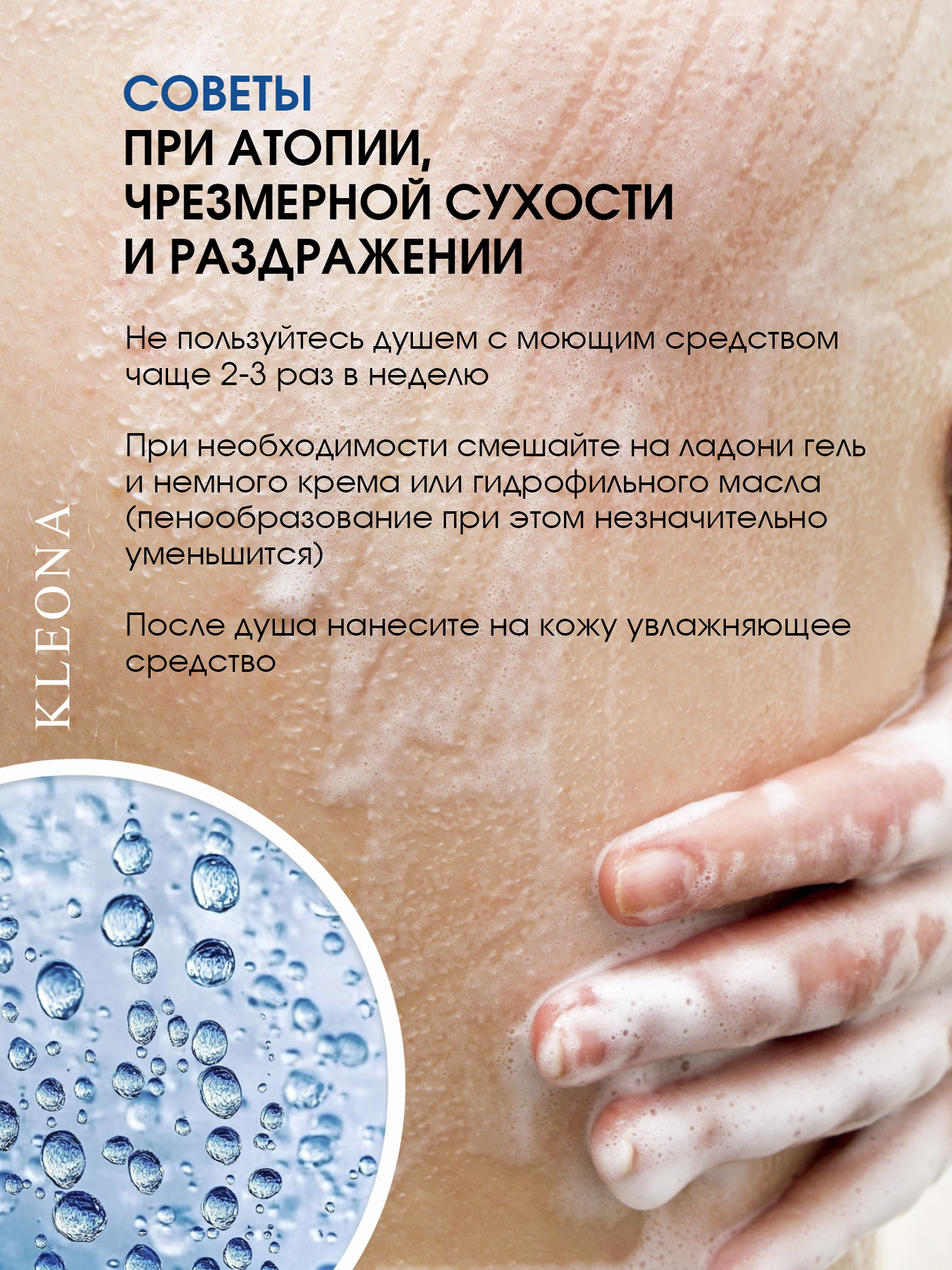 Гель-крем KLEONA 500 мл - фото 3