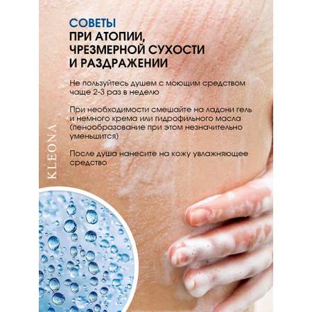 Гель-крем KLEONA 500 мл