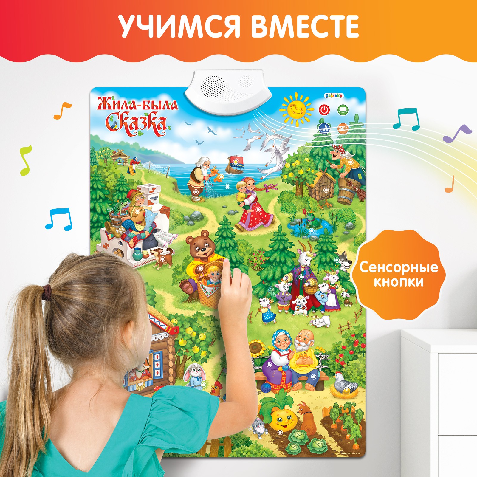 Говорящий плакат Zabiaka электронный «Жила-была сказка» работает от батареек - фото 2