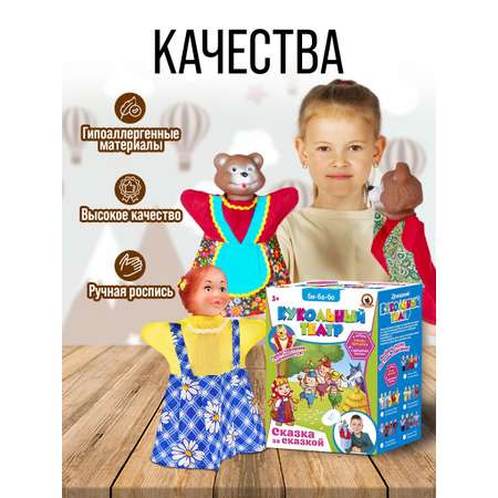 Кукольный театр для детей Русский стиль Три медведя 4 персонажа