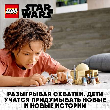 Конструктор LEGO Star Wars Хижина Оби-Вана Кеноби блочный