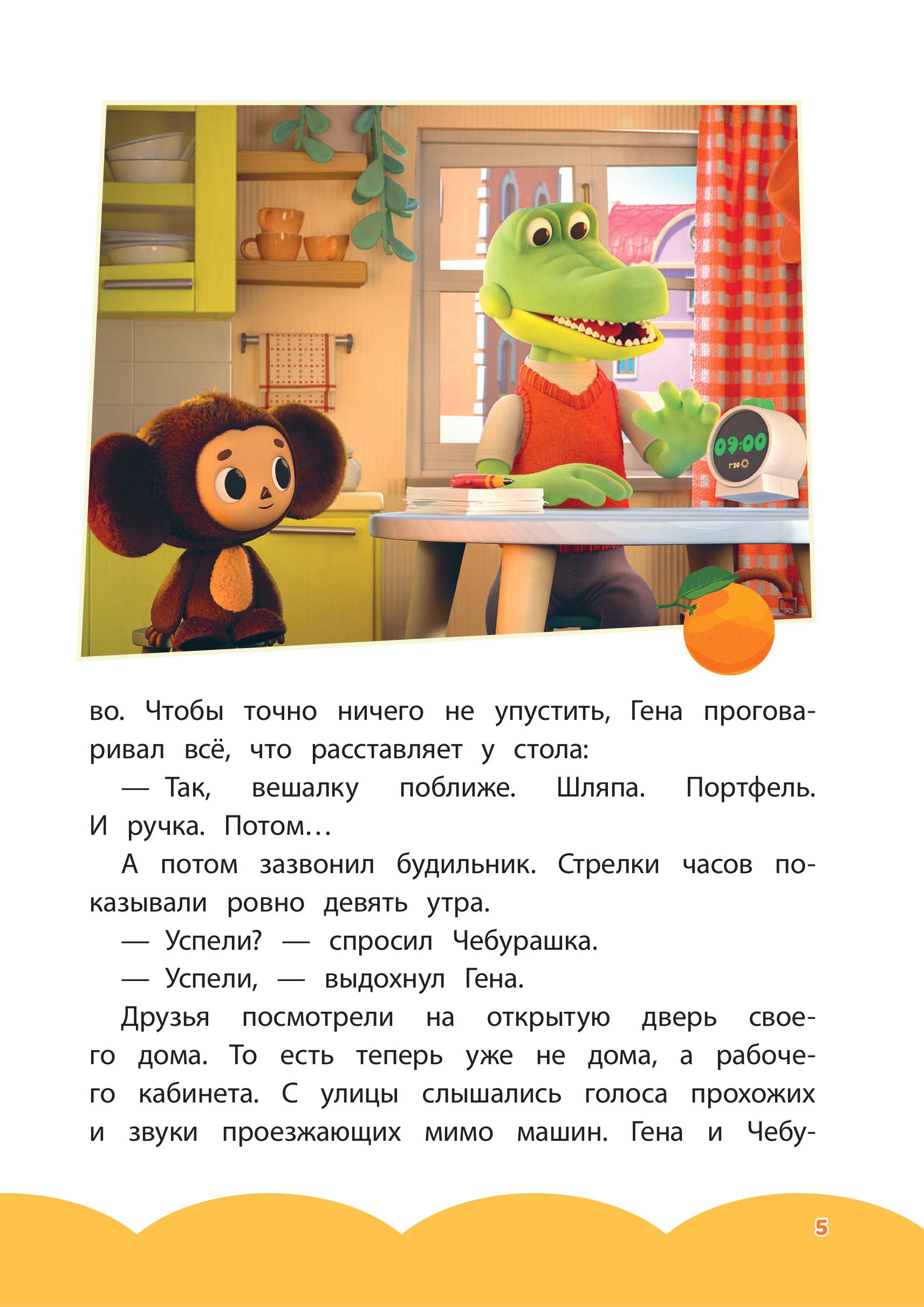 Книга Эксмо Чебурашка Бюро Добрых Дел - фото 10