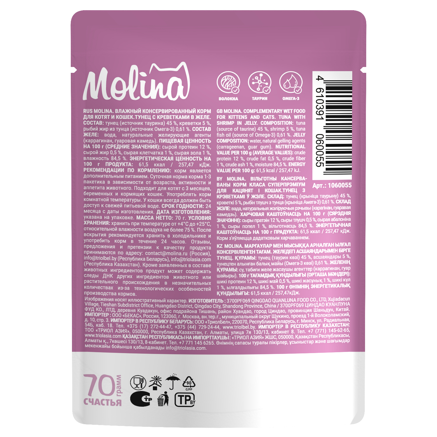 Корм для котят и кошек Molina пауч с тунцом и креветками волокна в желе 70г - фото 3