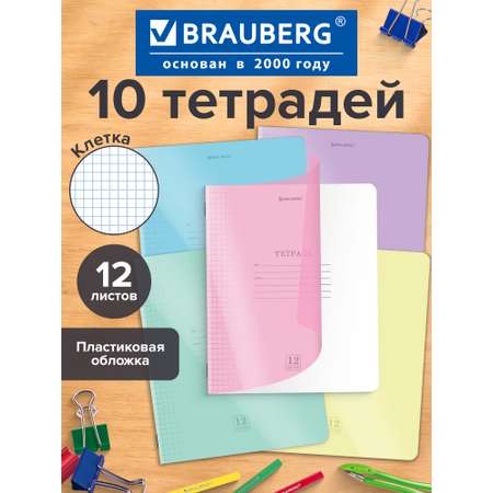 Общая тетрадь Brauberg клетка 12 лист. 10 шт.