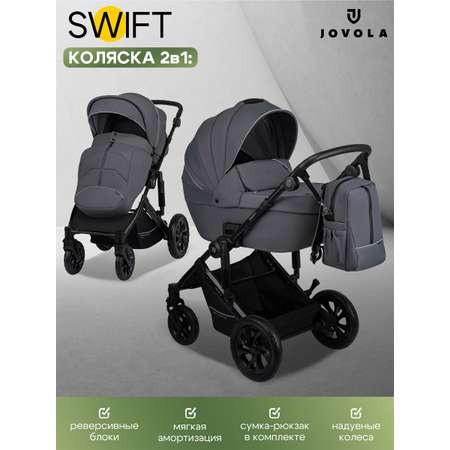 Коляска 2в1 JOVOLA Swift темно-серый