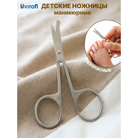 Ножницы Uviton