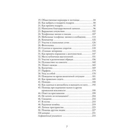 Книга ЭКСМО-ПРЕСС Этикет для юной леди 50 правил которые должна знать каждая девушка