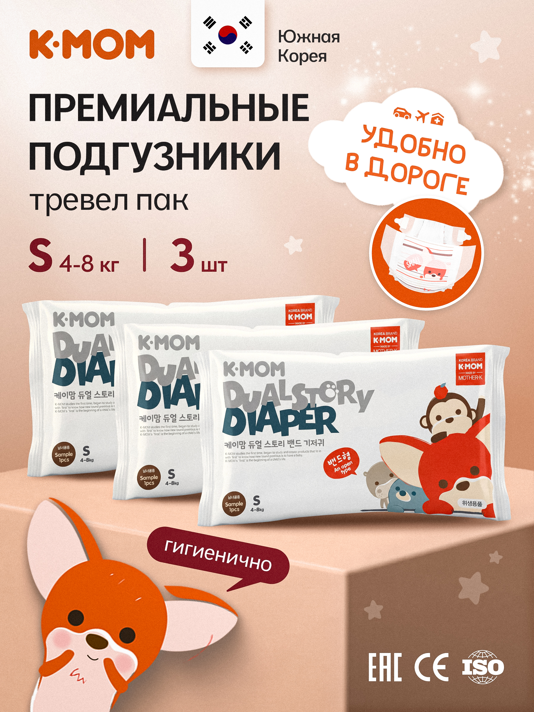 Подгузники K-MOM Premium для новорожденных S (4-8 кг) 3 шт. - фото 1