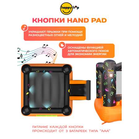 Надувной батут Happy Hop РОК-Н-РОЛЛ