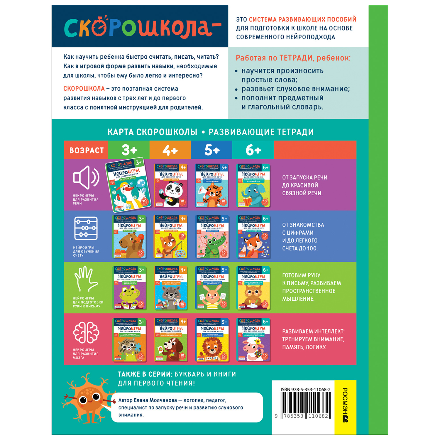 Книга Росмэн От звука к слову - фото 5