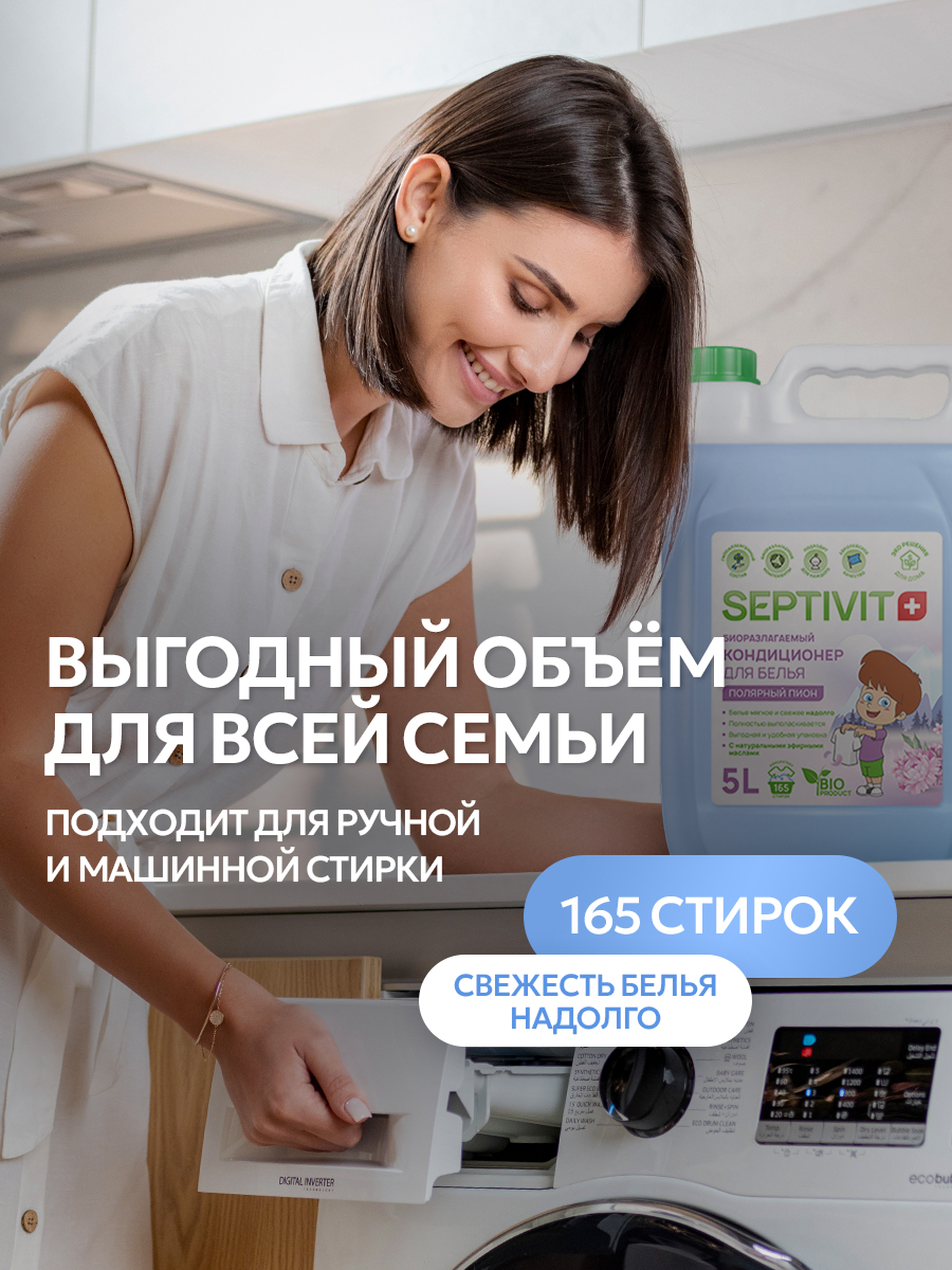 Кондиционер для белья SEPTIVIT Полярный пион 5л - фото 6