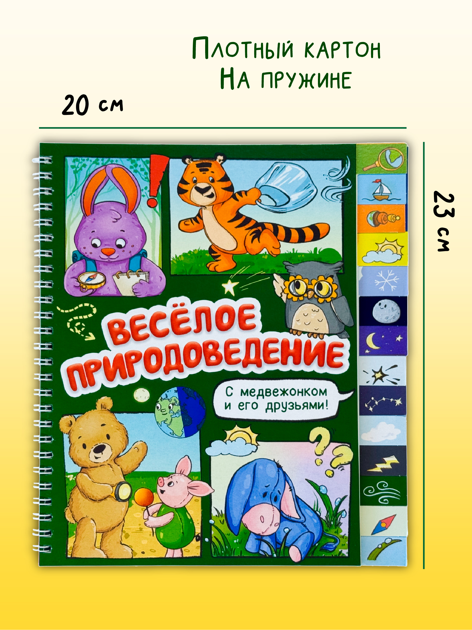 Интерактивная книга для детей БимБиМон Веселое природоведение - фото 8