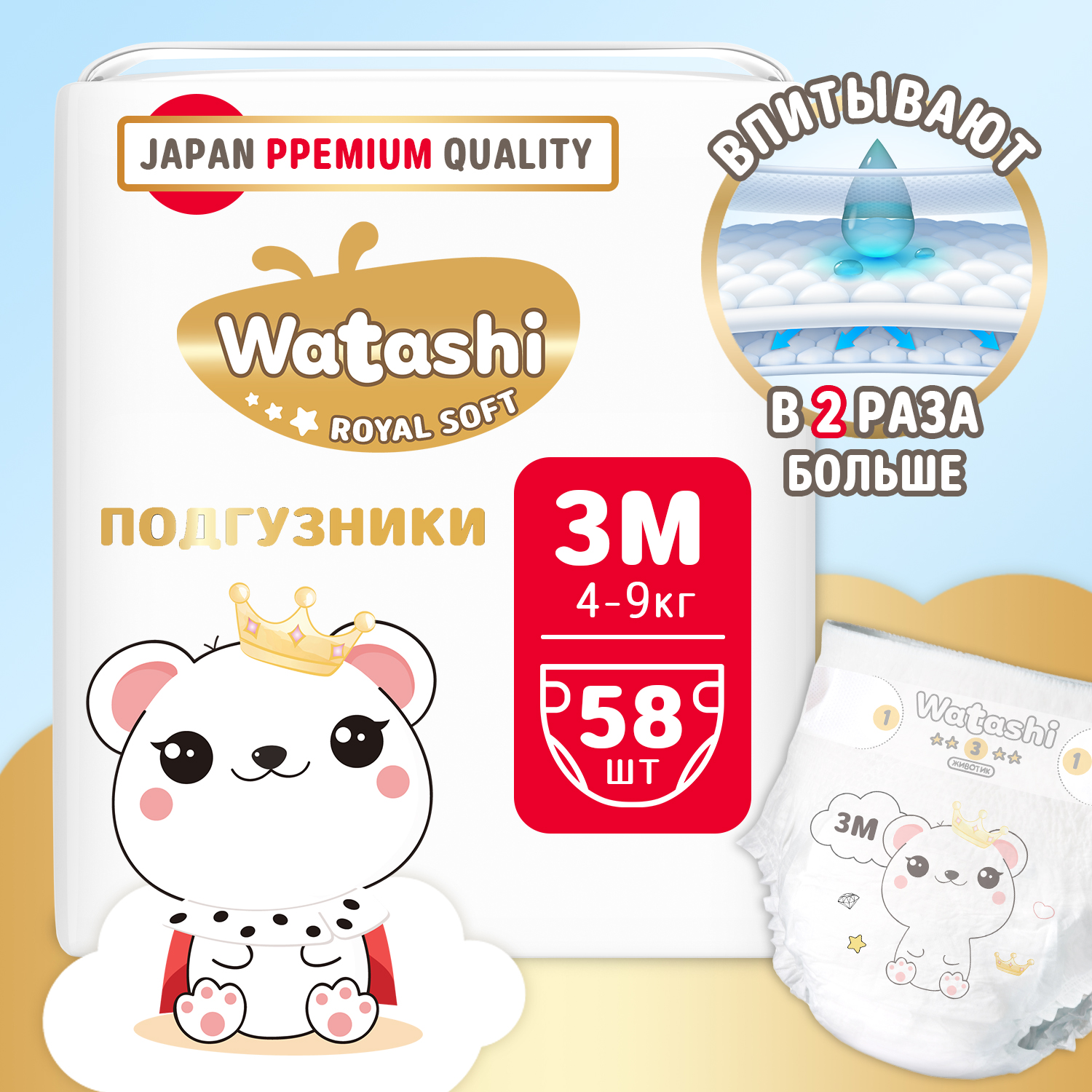 Подгузники WATASHI Royal Soft Royal Soft 3 (4-9 кг) 58 шт. - фото 1