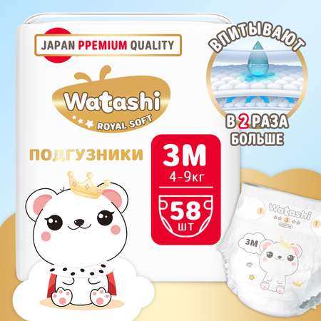 Подгузники WATASHI Royal Soft Royal Soft 3 (4-9 кг) 58 шт.