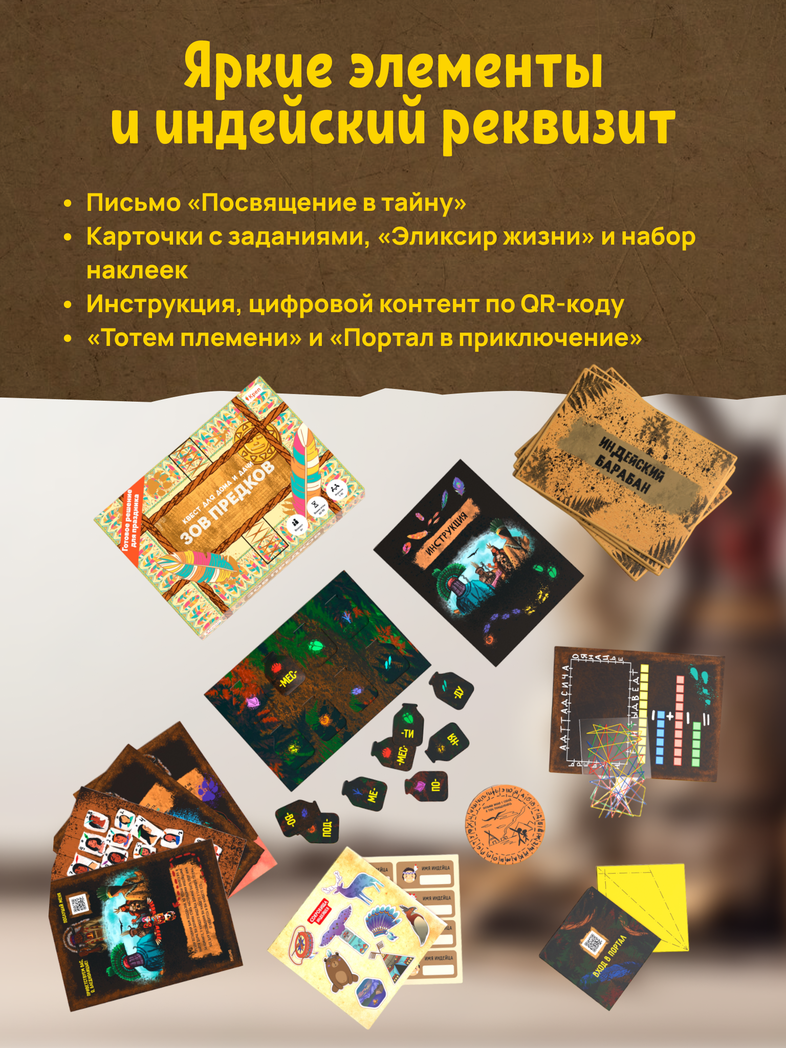 Настольная игра КРЕП Квест для детей «Зов предков» - фото 3