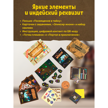 Настольная игра КРЕП Квест для детей «Зов предков»