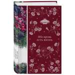 Книга Эксмо Ибо кровь есть жизнь