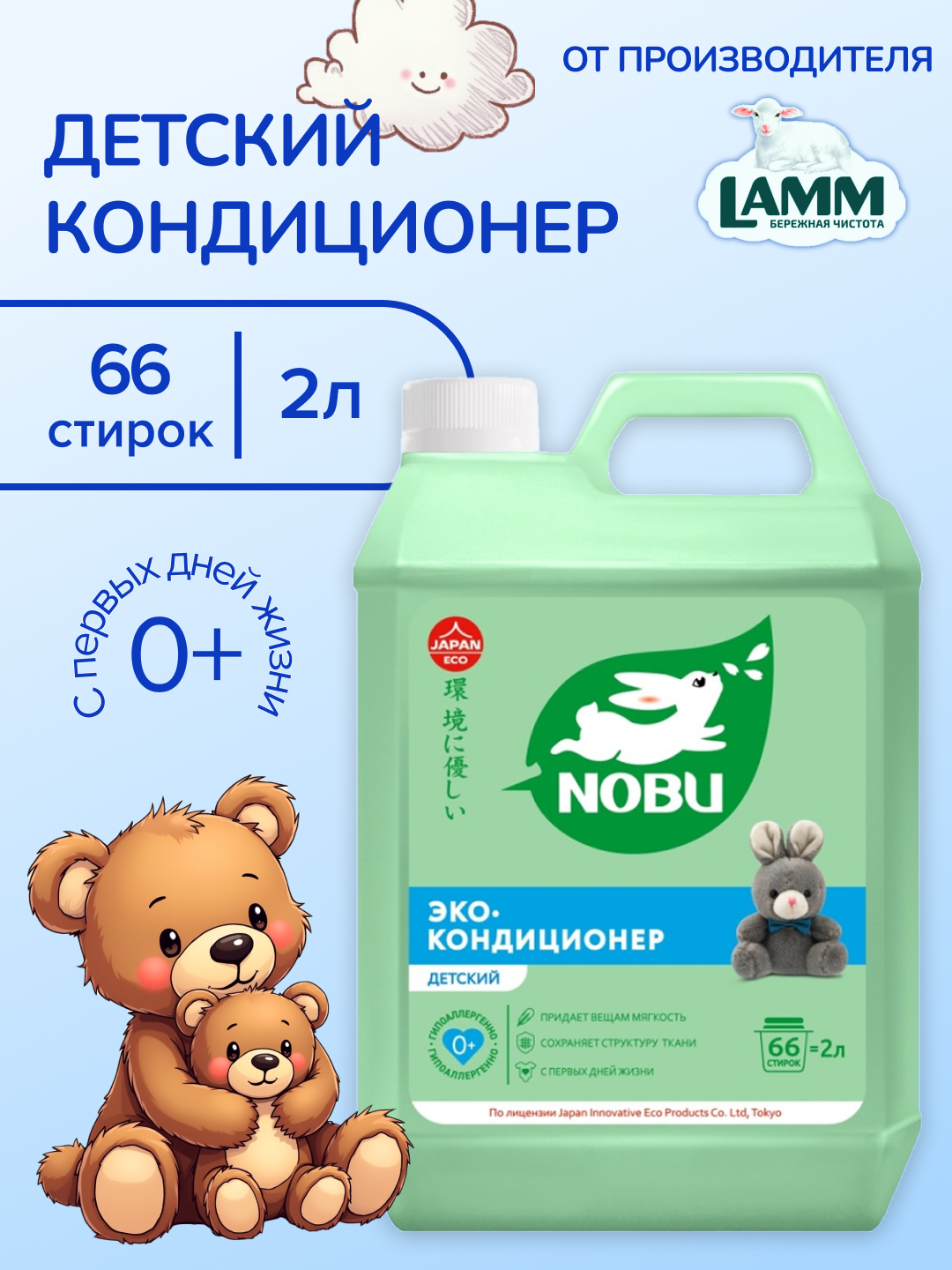 Кондиционер для стирки Nobu Детский - фото 1