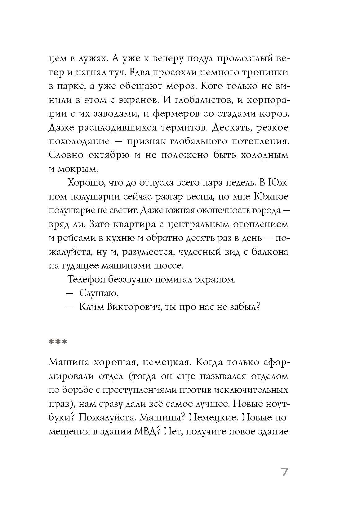 Книга Пять четвертей Белый шум - фото 6
