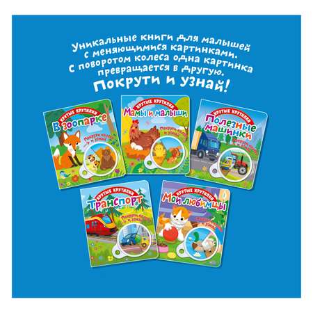 Книга ND PLAY Полезные машинки