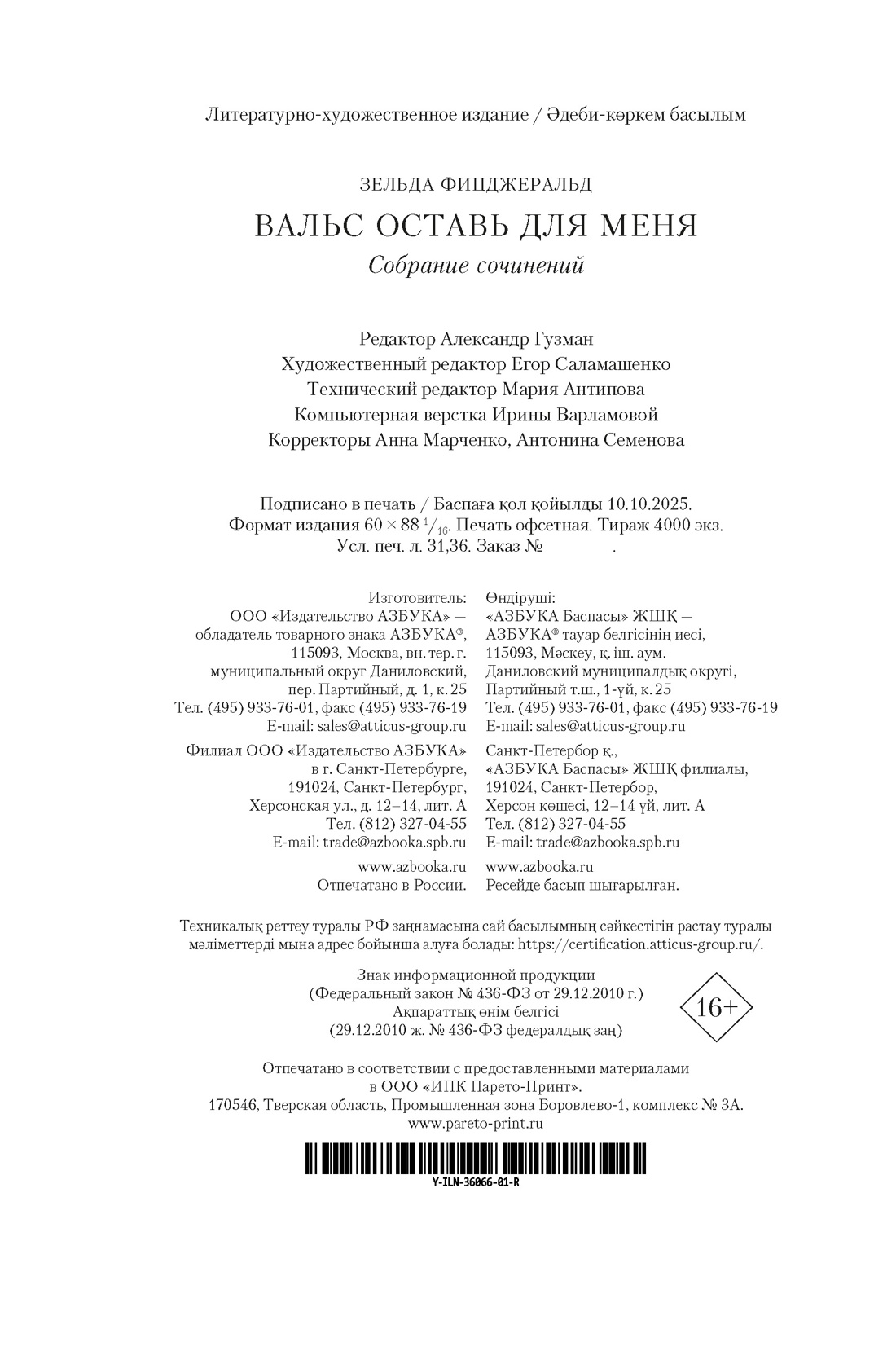 Книга АЗБУКА ИЛБК Фицджеральд З Вальс оставь для меня - фото 3