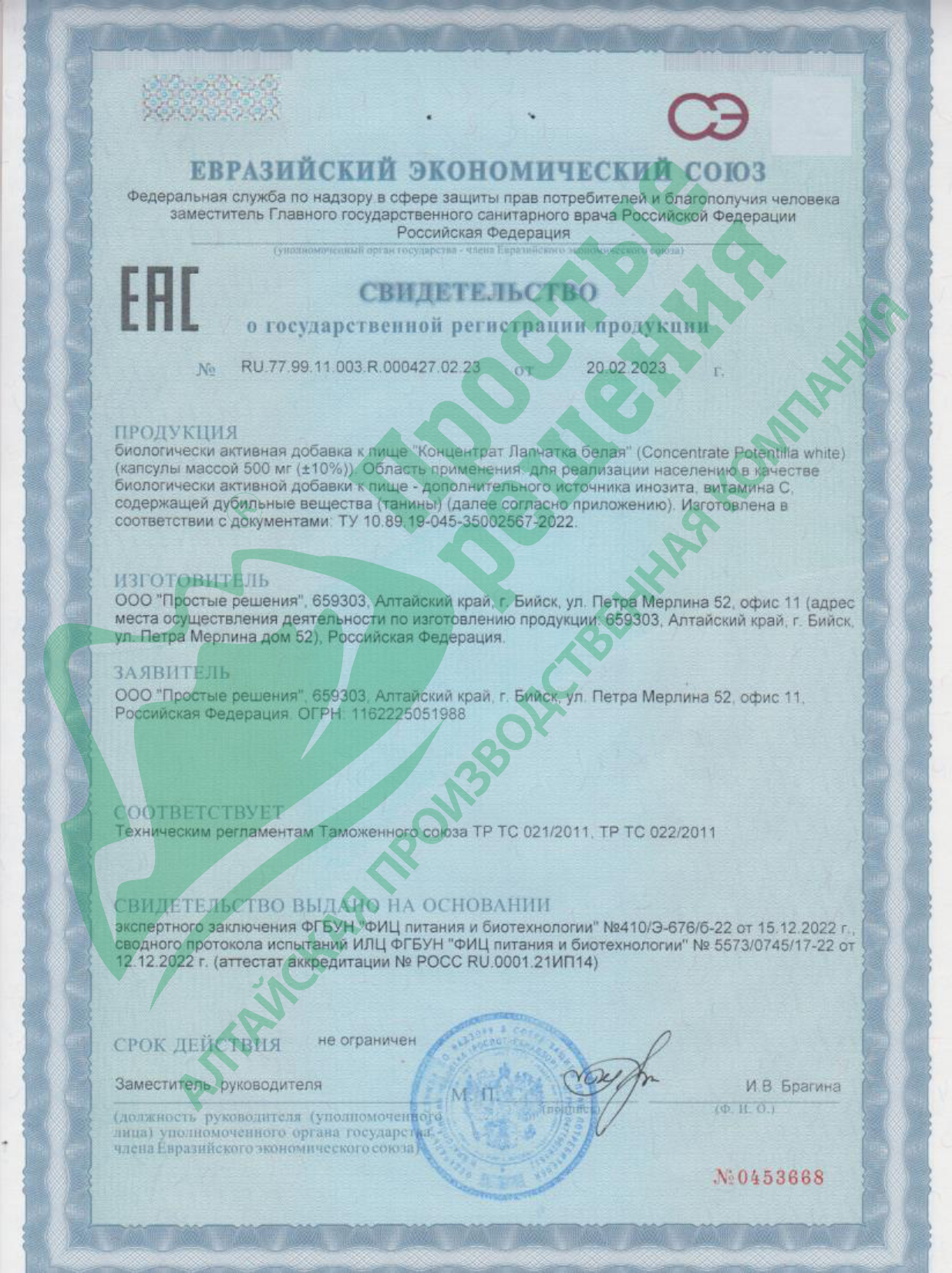 Концентрат пищевой Алтайские традиции Лапчатка белая корень + инозит 60 капсул - фото 9