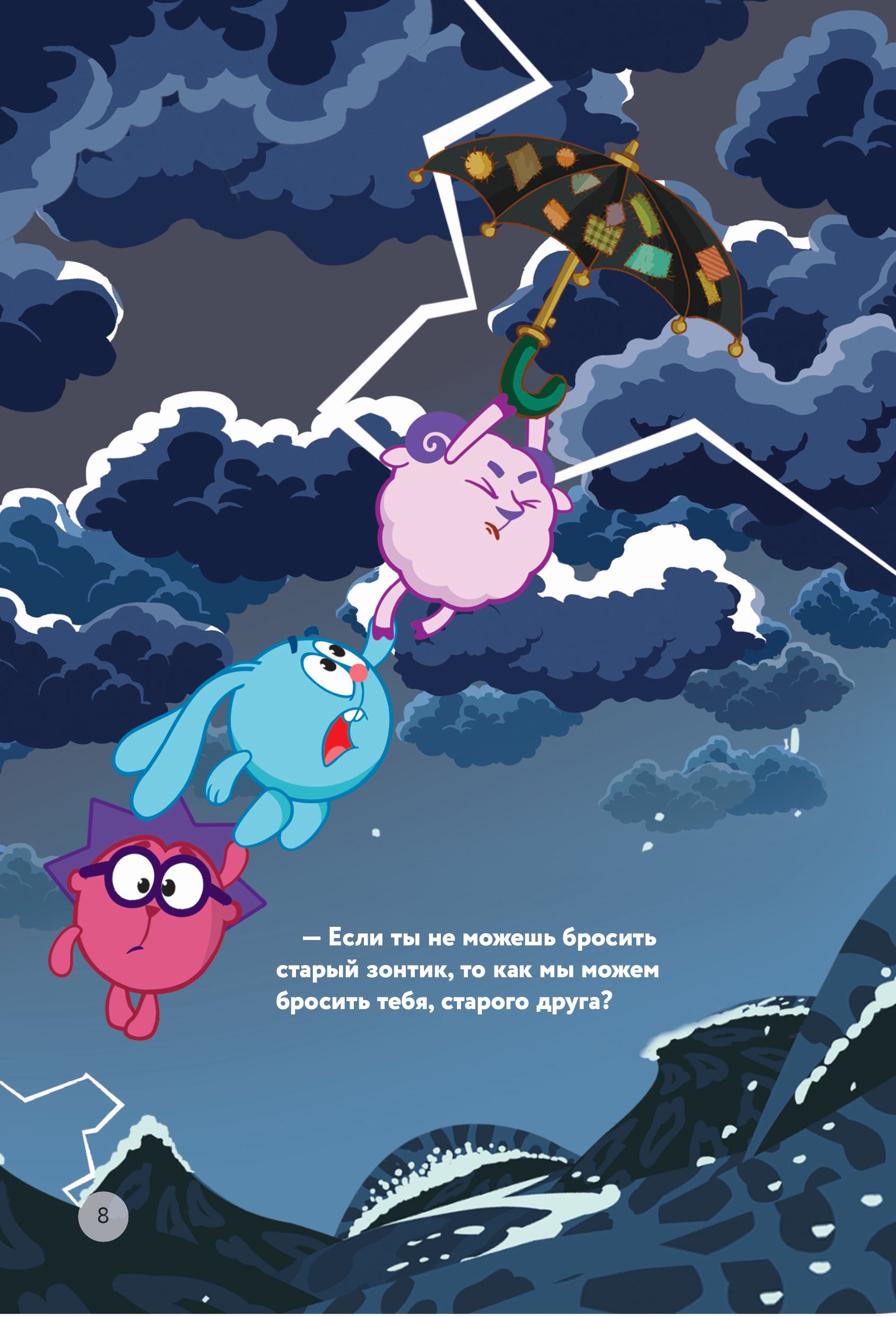 Книга Эксмо Смешарики цитаты - фото 9