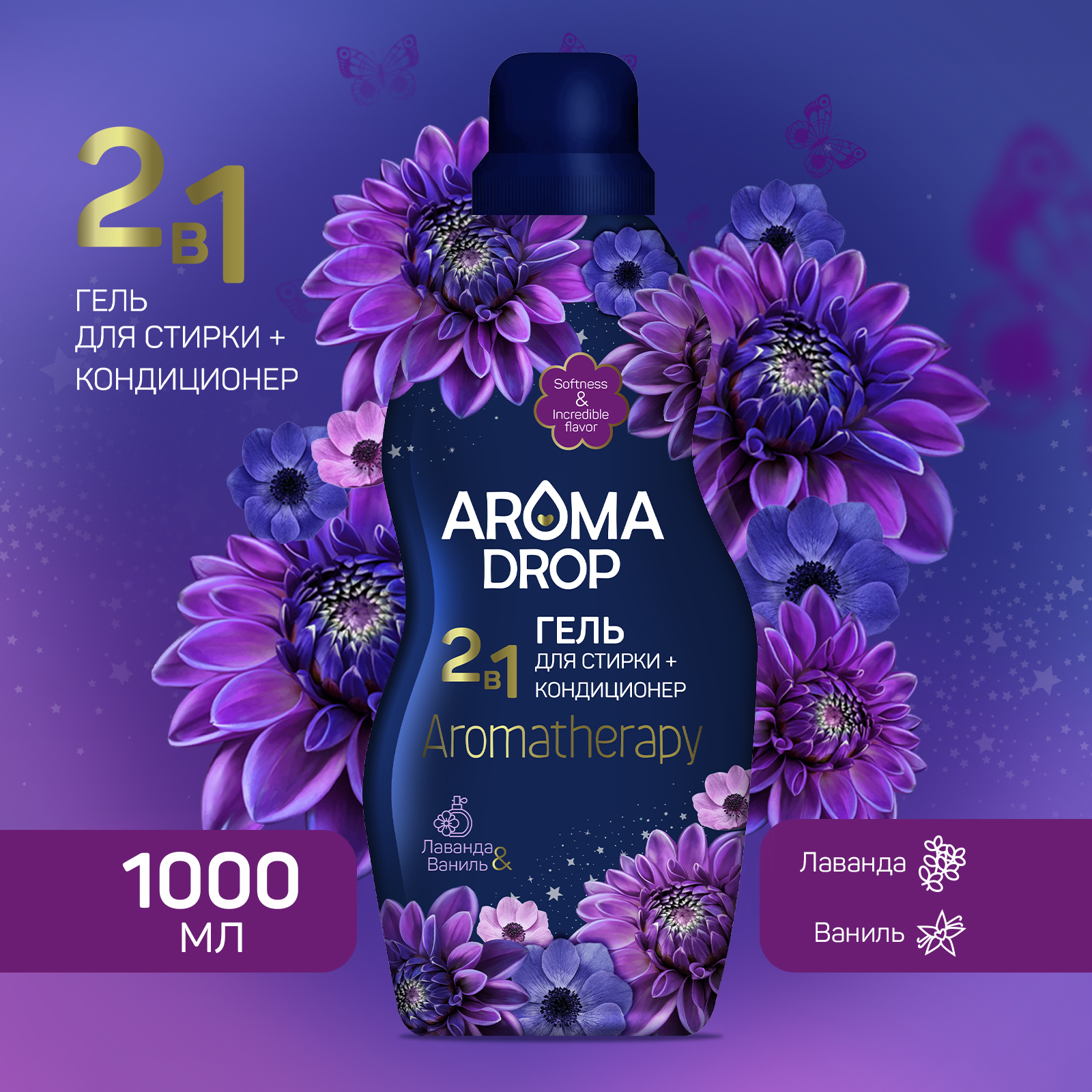 Гель для стирки AROMA DROP Лаванда и Ваниль 1 л 1 шт. 1 упак. - фото 1