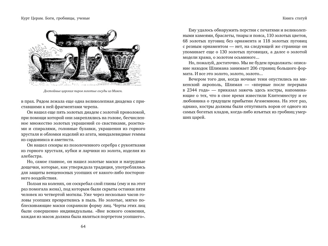 Книга АЗБУКА ГиЛ Керам К Боги гробницы ученые с суперобложкой - фото 20