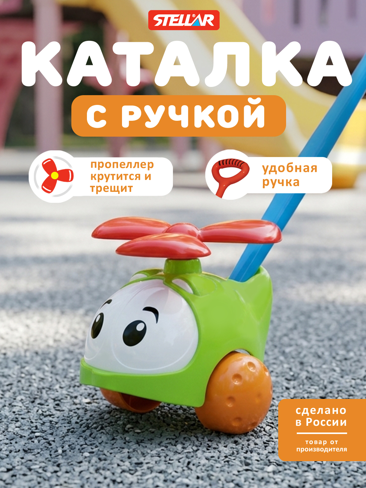 Игрушка STELLAR каталка Вертолетик зеленый - фото 1