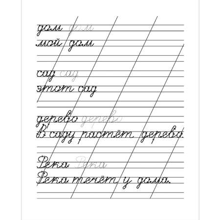 Книга ND Play Прописи Рабочая тетрадь Письменные слова