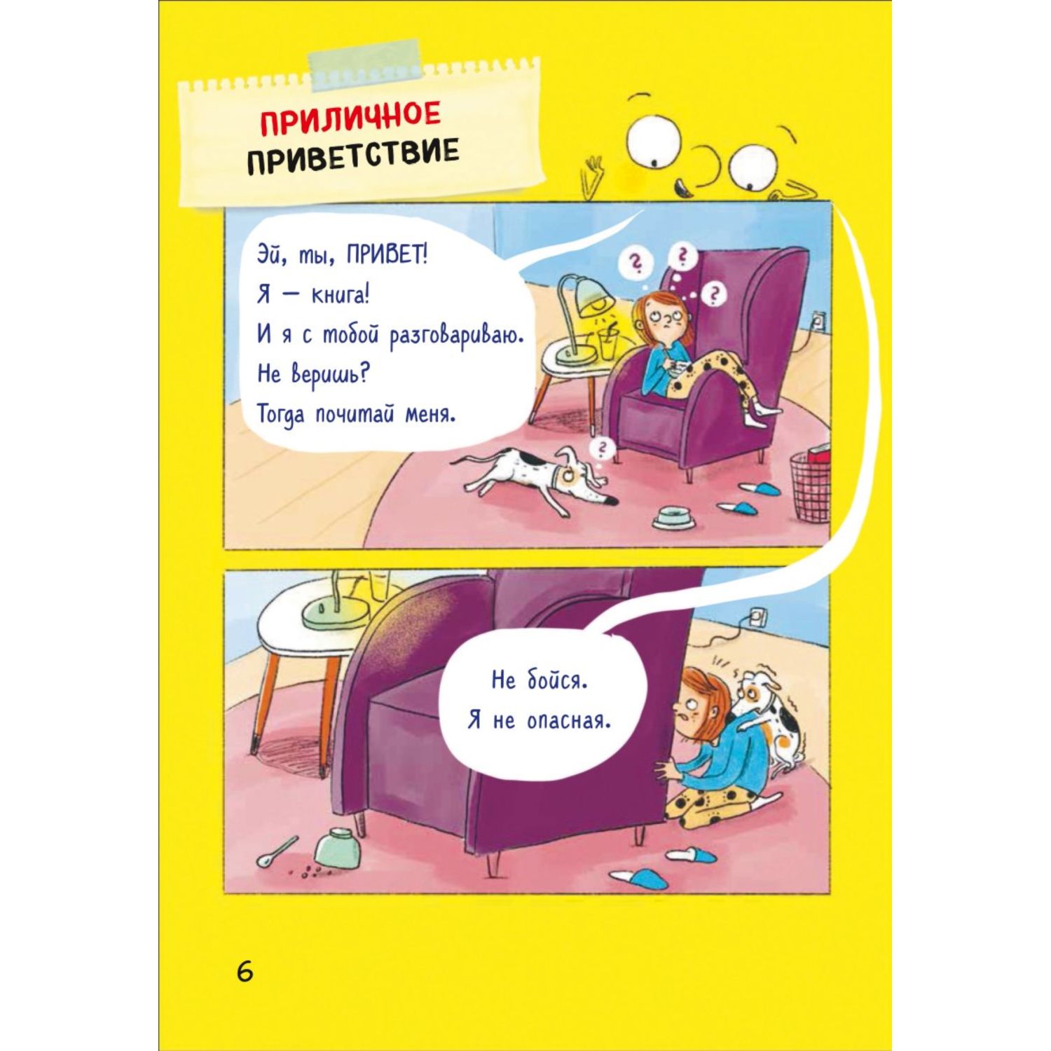 Книга Я книга - фото 6