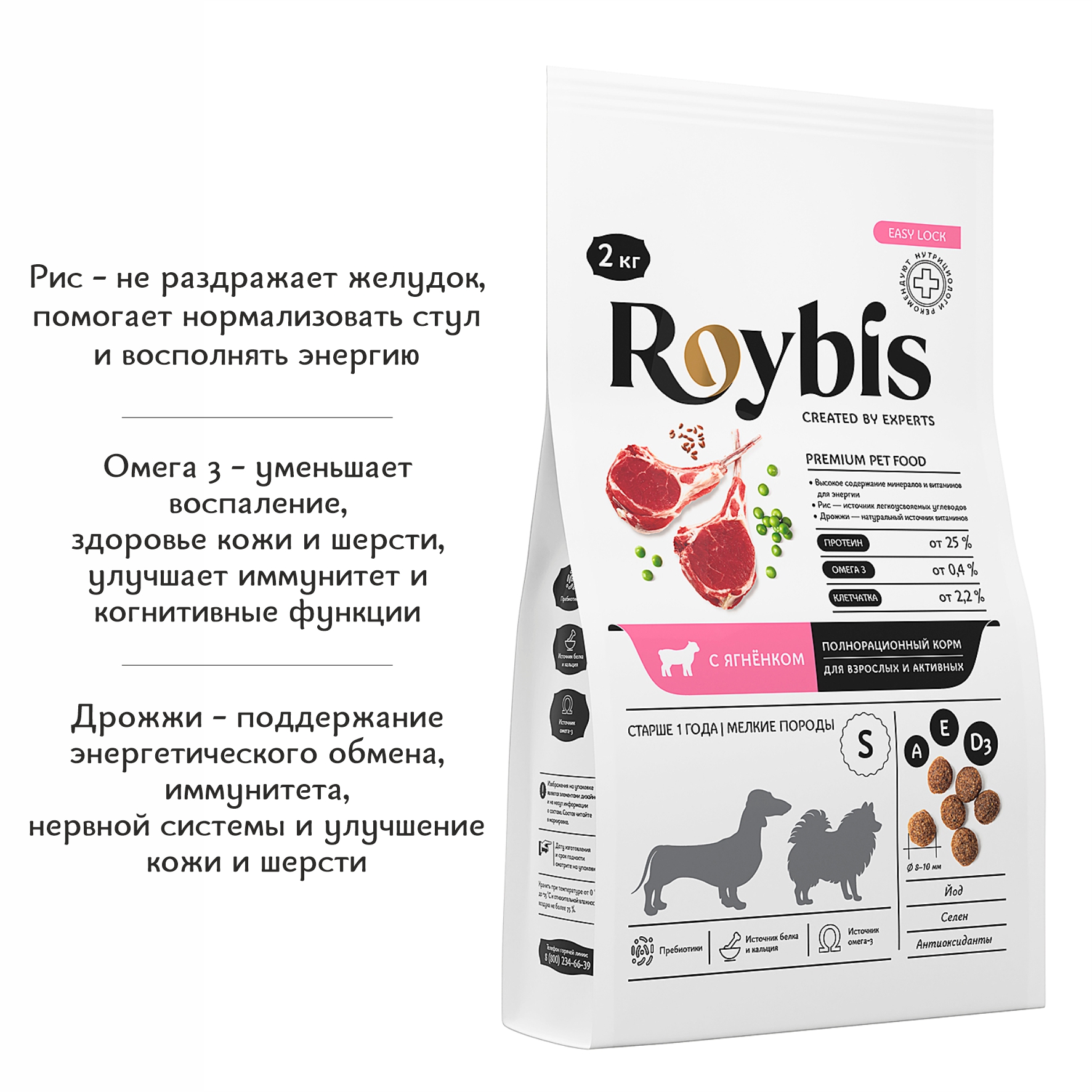 Корм для собак Roybis с ягненком сухой полнорационный для активных взрослых мелких пород 2кг - фото 2