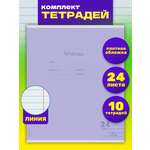Тетрадь Prof-Press линейка 24 лист. 10 шт.