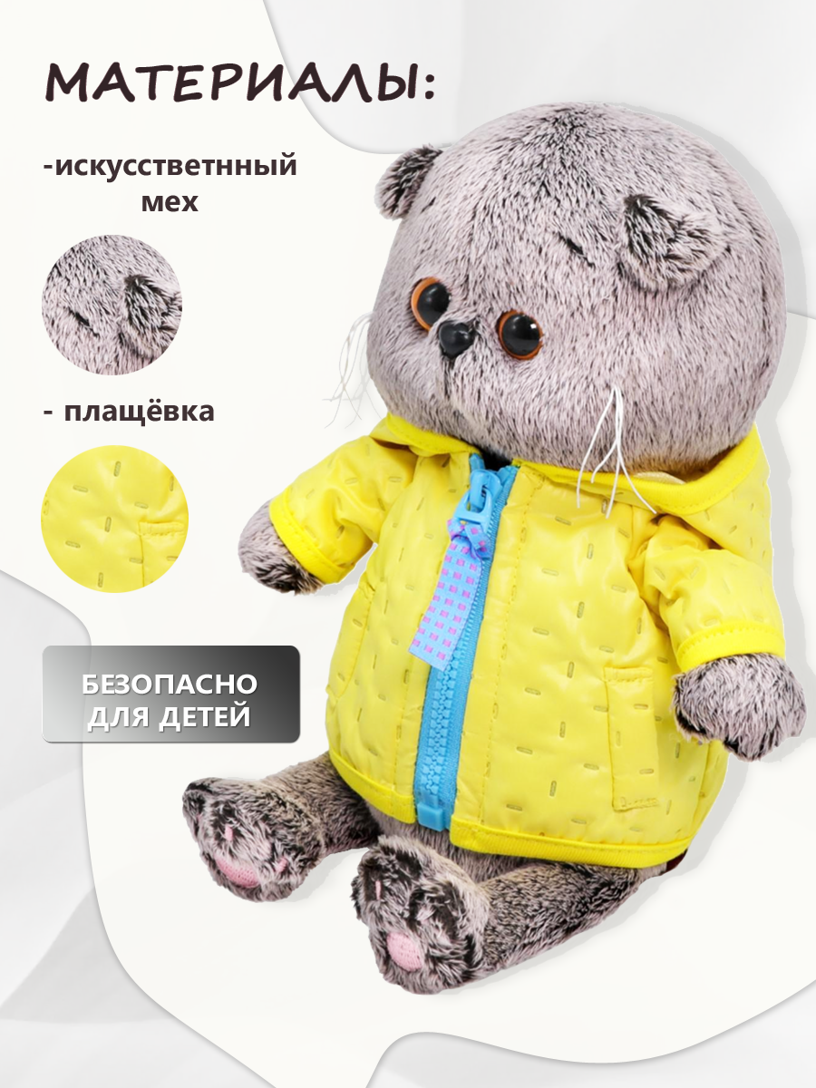 Мягкая игрушка BUDI BASA Басик - фото 2