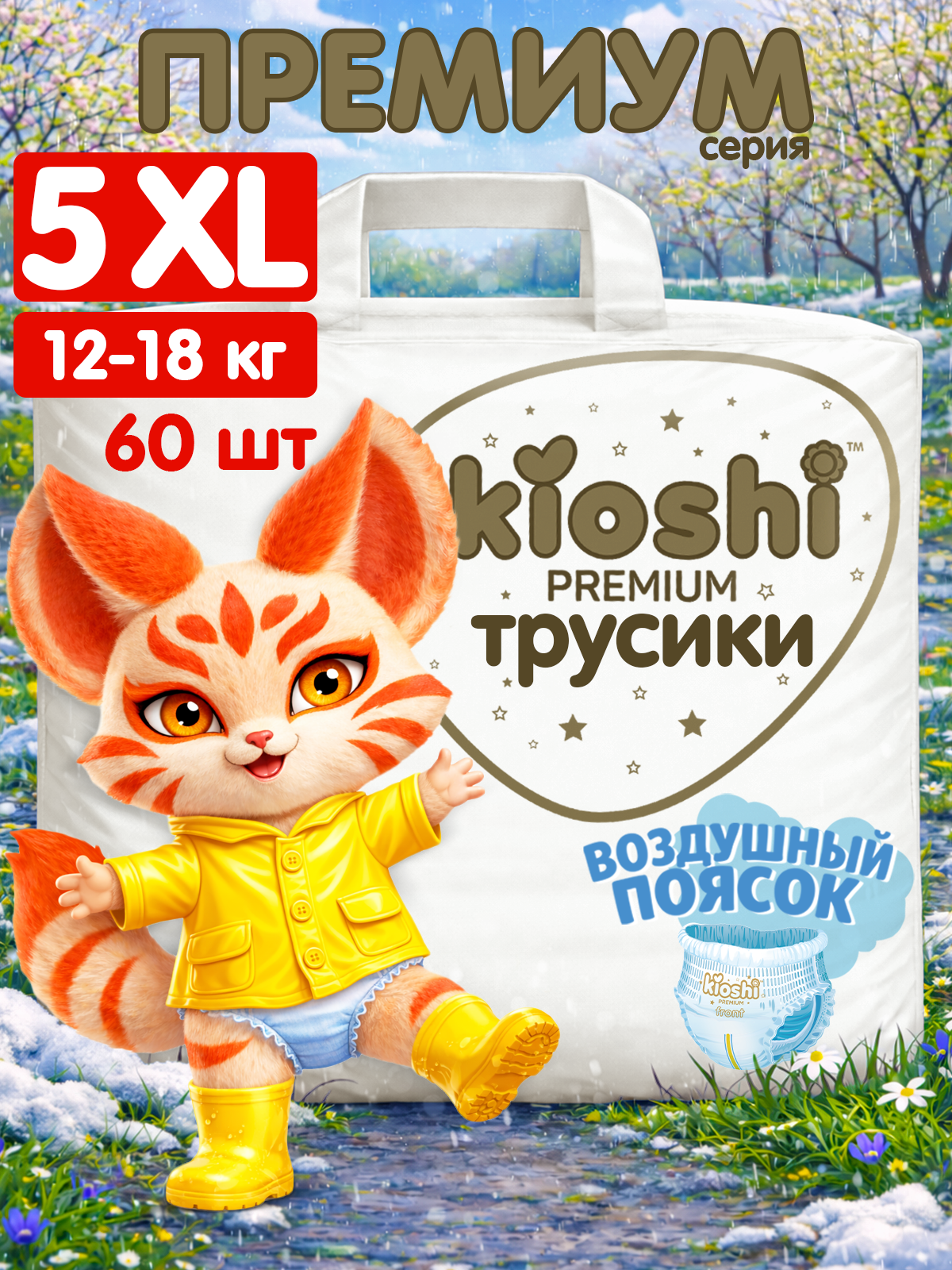 Изображение товара Подгузники-трусики Kioshi Premium XL 60 шт ультратонкие для 12-18 кг детей