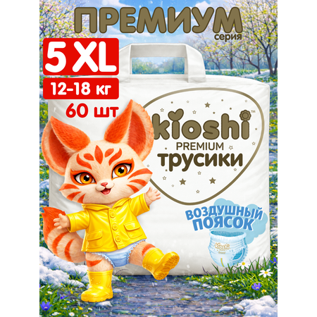 Трусики Kioshi Premium XL 60 шт.