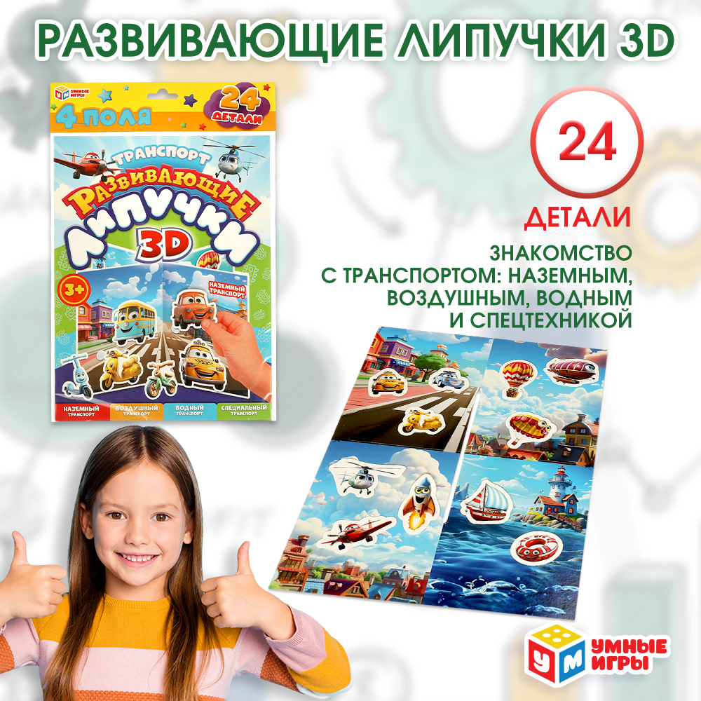 Настольная игра Умные игры Липучки Транспорт - фото 7