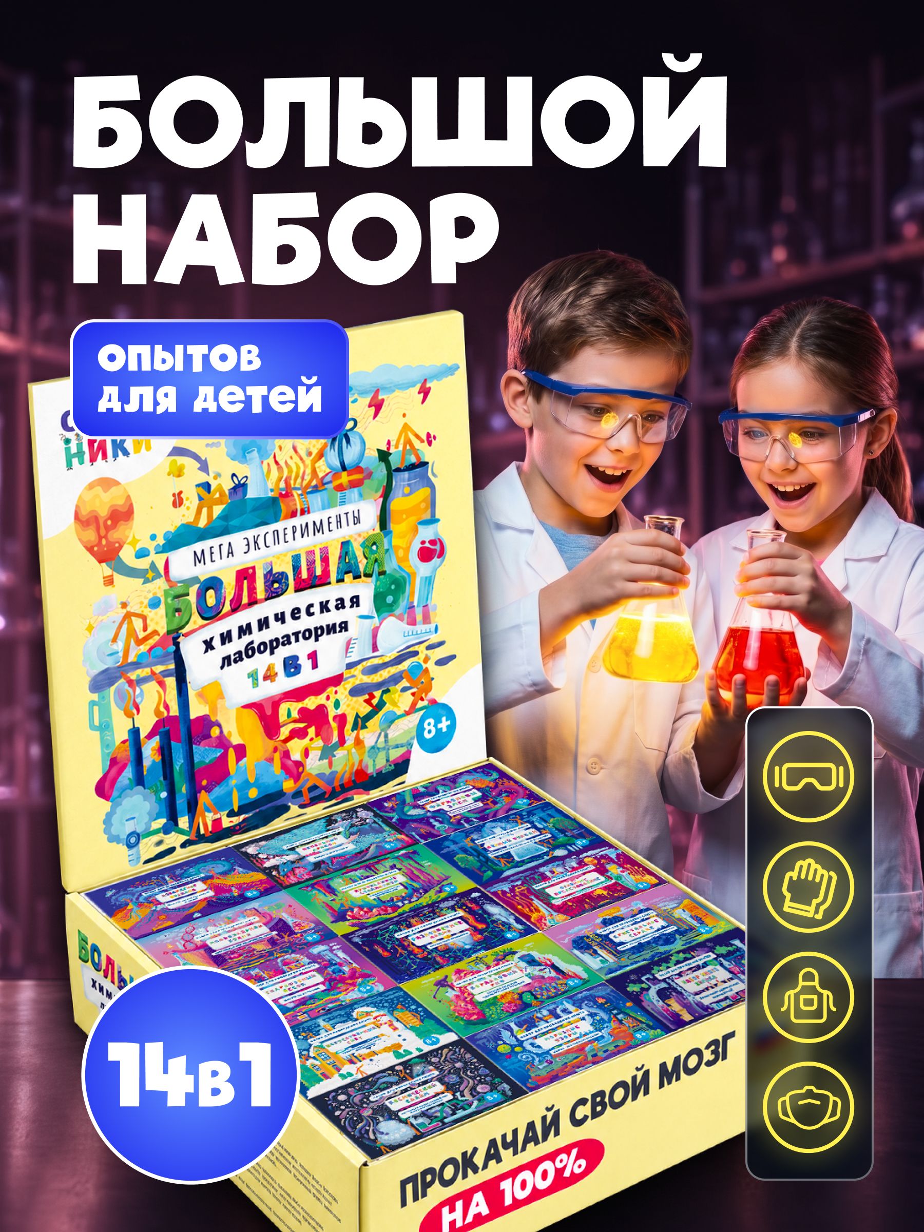 Набор для опытов Наукасити Опытники 14 в 1 - фото 1